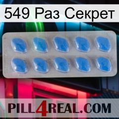 549 Раз Секрет 22